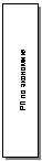 Text Box: РП по экономике
